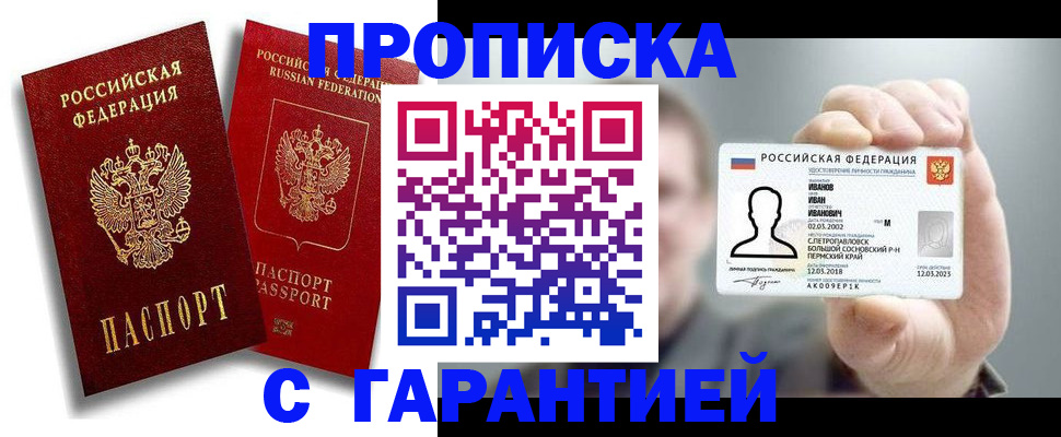 прописка штамп в Юрьевце